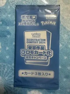 ポケモンカード プロモカード 1パック イラストレーションコンテスト2024