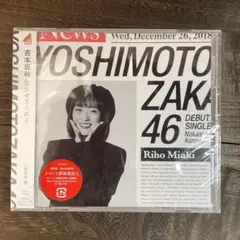 【新品未開封】吉本坂46　泣かせてくれよ　三秋里歩盤　小谷里歩　カード付
