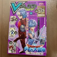 Vジャンプ 9月号 2025 本誌 一部付録欠品