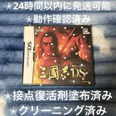 三国志DS 歴史シミュレーションゲーム DS カセット & ケース