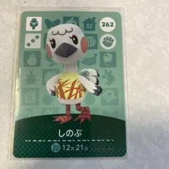 どうぶつの森　amiiboカード　しのぶ　2