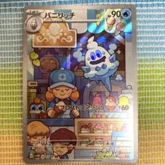 ポケモンカード　バニリッチAR Gカード 2023 ポケカ　オ22ヒ