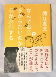 なんでお店が儲からないのかを僕が解決する