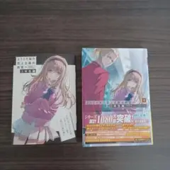 【初版】ようこそ実力至上主義の教室へ3年生編2巻メロンブックス特典小説付き