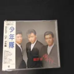 新品未開封　BEST OF 少年隊