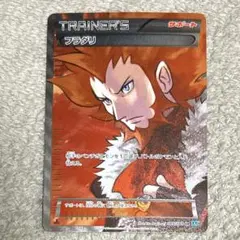 フラダリ SR XY2 ワイルドブレイズ 085/080 フラダリ【SR】{085/080}
