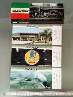 記念入場券 SLやまぐち号 運転2周年記念 山口駅 未使用1981年