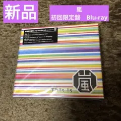 新品　CD 嵐　This is ARASHI Blu-ray