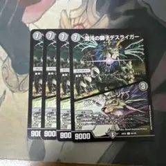 混沌の獅子デスライガー　カオスチャージャー　4枚