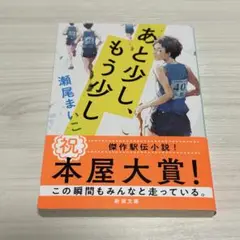 あと少し、もう少し