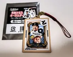 オリックス・バファローズ 博志（鈴木博志） 常熱かるたキーホルダー