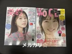 美的　VOCE 10月号　2冊セット　浜辺美波　有村架純