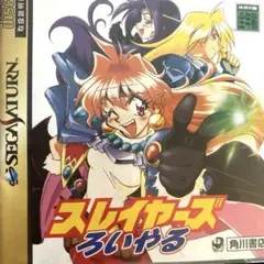 セガサターン　スレイヤーズろいやる