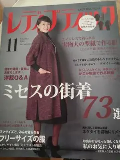 レディブティック 2016年11月号