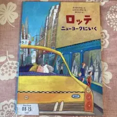 ロッテ ニューヨークにいく