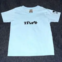 スズショウト　KIDS Tシャツ 水色