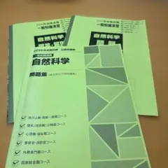 自然科学 問題集 2025年版
