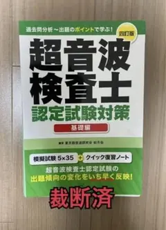 超音波専門医認定試験問題集 第7版 Amazon.co.jp: 超音波専門医 認定試験問題集 第7版 BXZX : 産業