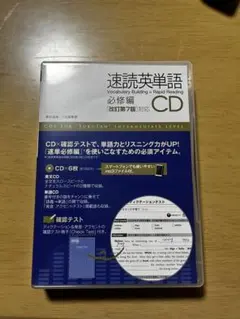 速読英単語 必修編CD〔改訂第7版対応〕