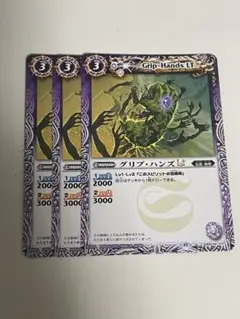 バトスピ グリプ・ハンズLt 3枚セット