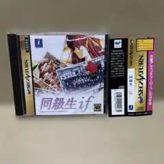 同級生～IF～