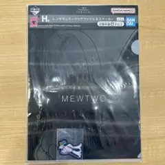 ミュウツーY H賞 一番くじ ポケモン