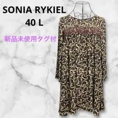 新品未使用タグ付⭐︎SONIA RYKIEL⭐︎40 L⭐︎チュニックソニアリキエル