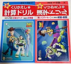 小学校3年生、漢字ドリル 計算ドリル 2冊セット