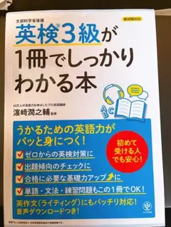 中学校3年間の英語が1冊でしっかりわかる問題集
