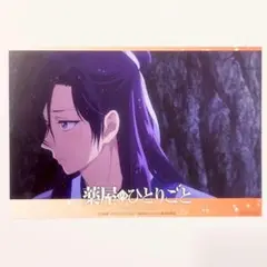 壬氏①　特典イラストカード　月精　薬屋のひとりごと