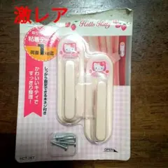 激レア 新品 平成レトロ ハローキティ カーテン タッセルフック 2個入り