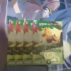 友情地龍ルピアターン　MAXレア