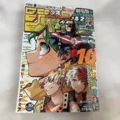 週刊少年ジャンプ 2024年35号　ヒロアカコミックスカバー付録