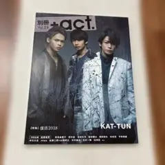 別冊+act. Vol.28 KAT-TUN・吉高由里子・田中圭・木村文乃
