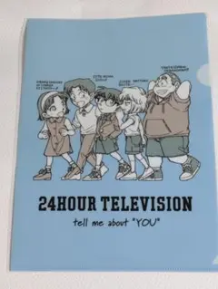水色　24時間テレビ 名探偵コナン　クリアファイル　新品未使用