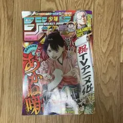 週刊少年ジャンプ 2025年 38号