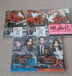☆【中古】ノベライズ《SPEC スペック》5冊まとめて・角川文庫