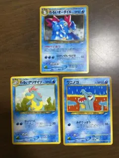 【美品】わるいオーダイル　進化セット　旧裏