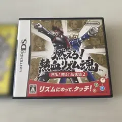 【おまけ付き】燃えろ！熱血リズム魂 押忍！闘え！応援団2