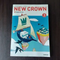 【新品】NEW CROWN3 令和7年度　中3教科書
