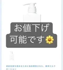 薬用スムーススキンコントロール ミルクローション