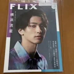 FLIX vol.37 横浜流星特集