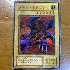 メテオ・ドラゴン P3-09