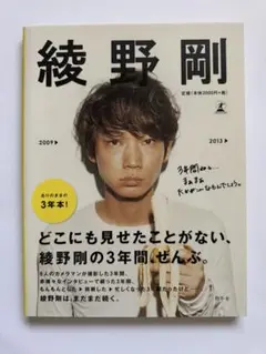 綾野剛2009→2013→  綾野剛 Amazon.co.jp: 綾野剛 2009▷2013▷ : 綾野 剛: 本