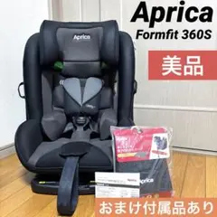 ♡極美品‼️♡Aprica フォームフィットISOFIX 360°セーフティー