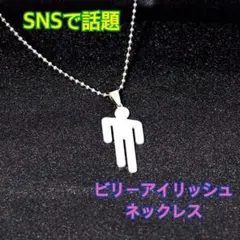 ビリーアイリッシュ ネックレス Billie Eilish 男女兼用