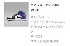 エア ジョーダン 1 MID 26cm