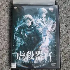 虐殺器官