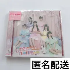 超ときめき♡宣伝部　ときめきルールブック　type-b cd 超最強　アルバム