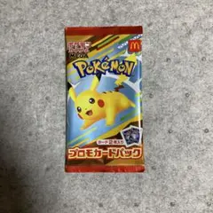 ポケモンカードゲーム　マクドナルドプロモカード
